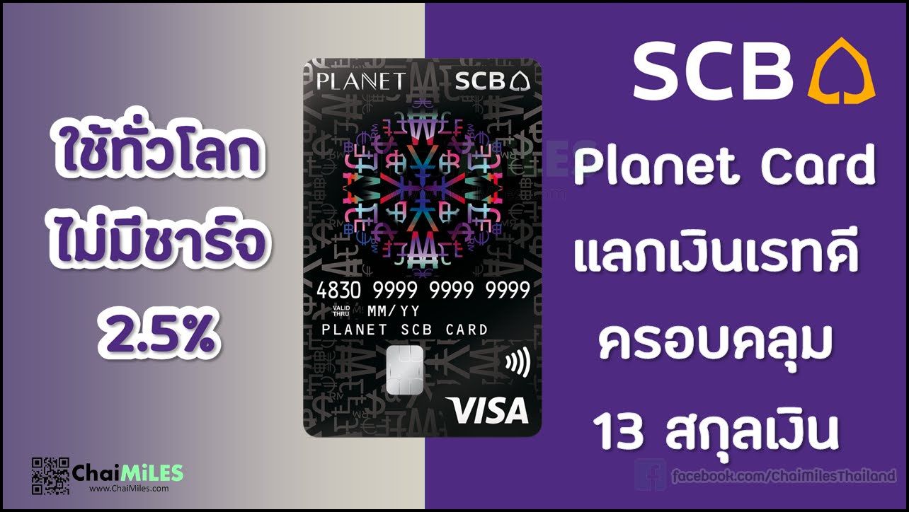 บัตรเครดิต Planet 3