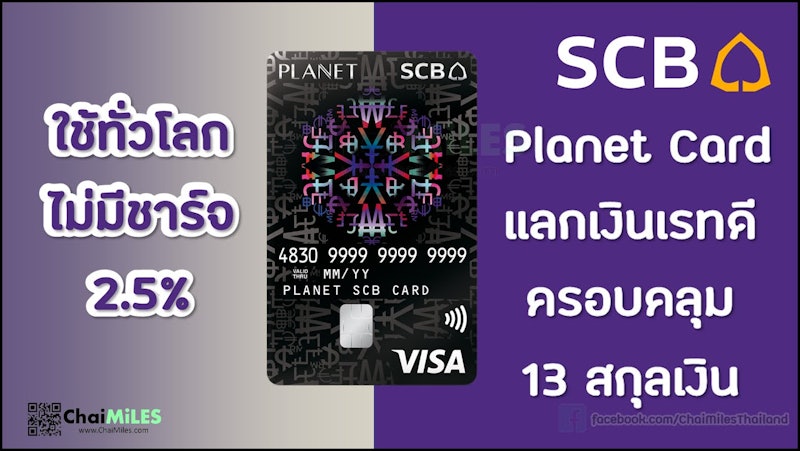 บัตรเครดิต Planet 3