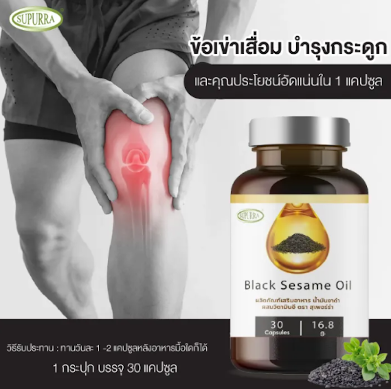 น้ำมันงาดำ Black Sesame Oil 2