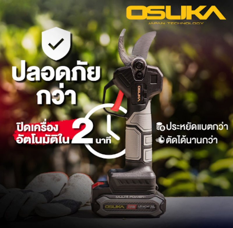 กรรไกรตัดกิ่งไร้สาย 20V 3