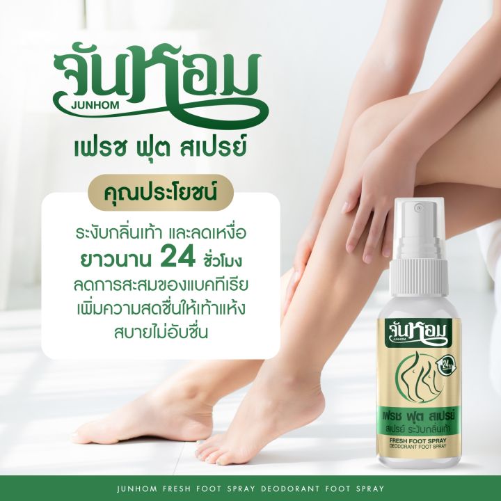 เฟรช ฟุต สเปรย์ดับกลิ่นเท้า  3