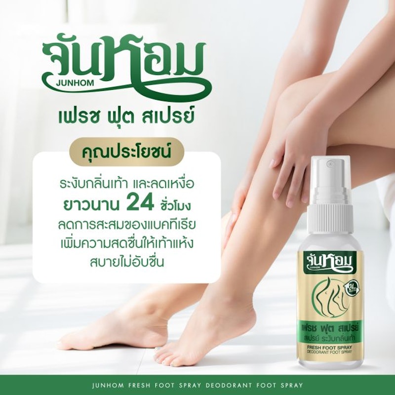เฟรช ฟุต สเปรย์ดับกลิ่นเท้า 3