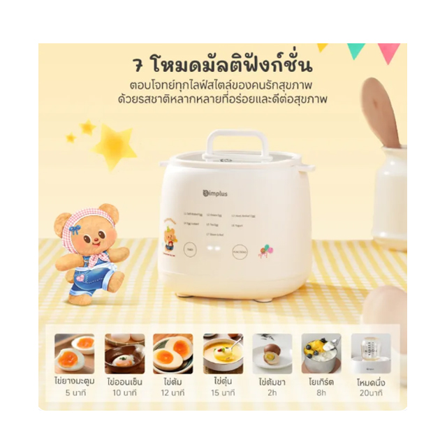 เครื่องต้มไข่ Butterbear 2