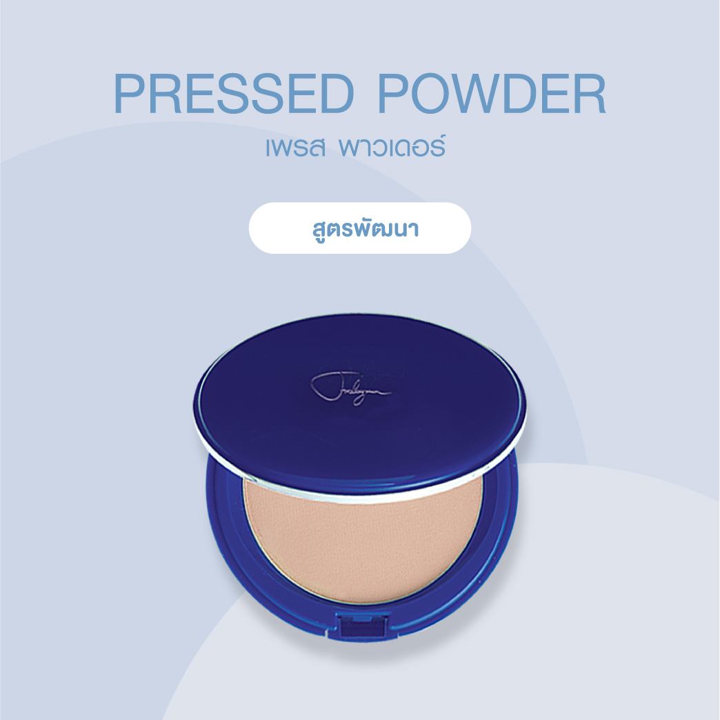 Pressed Powder สูตรพัฒนา 2