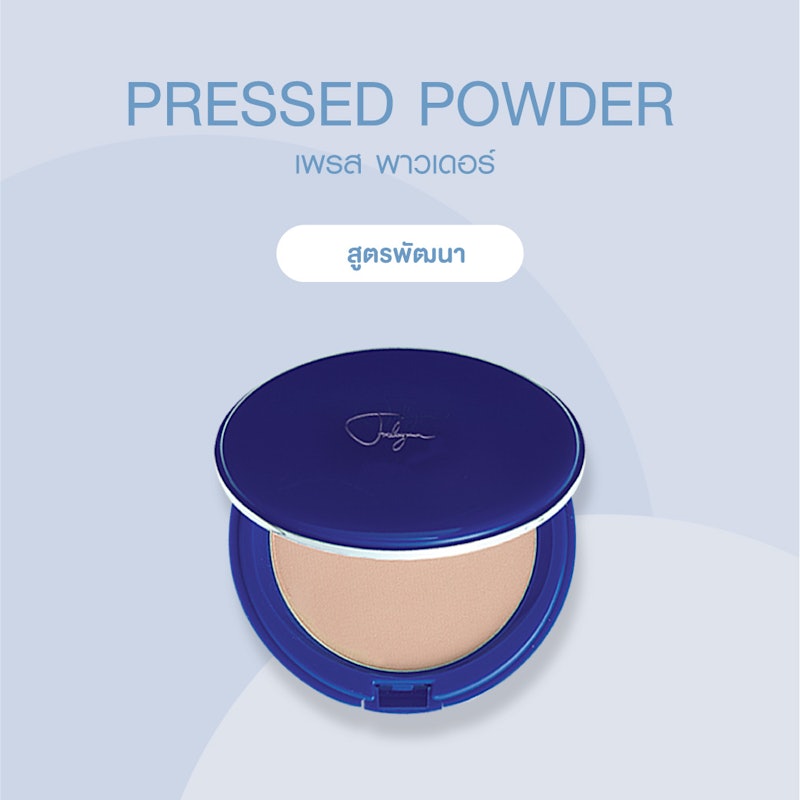 Pressed Powder สูตรพัฒนา 2