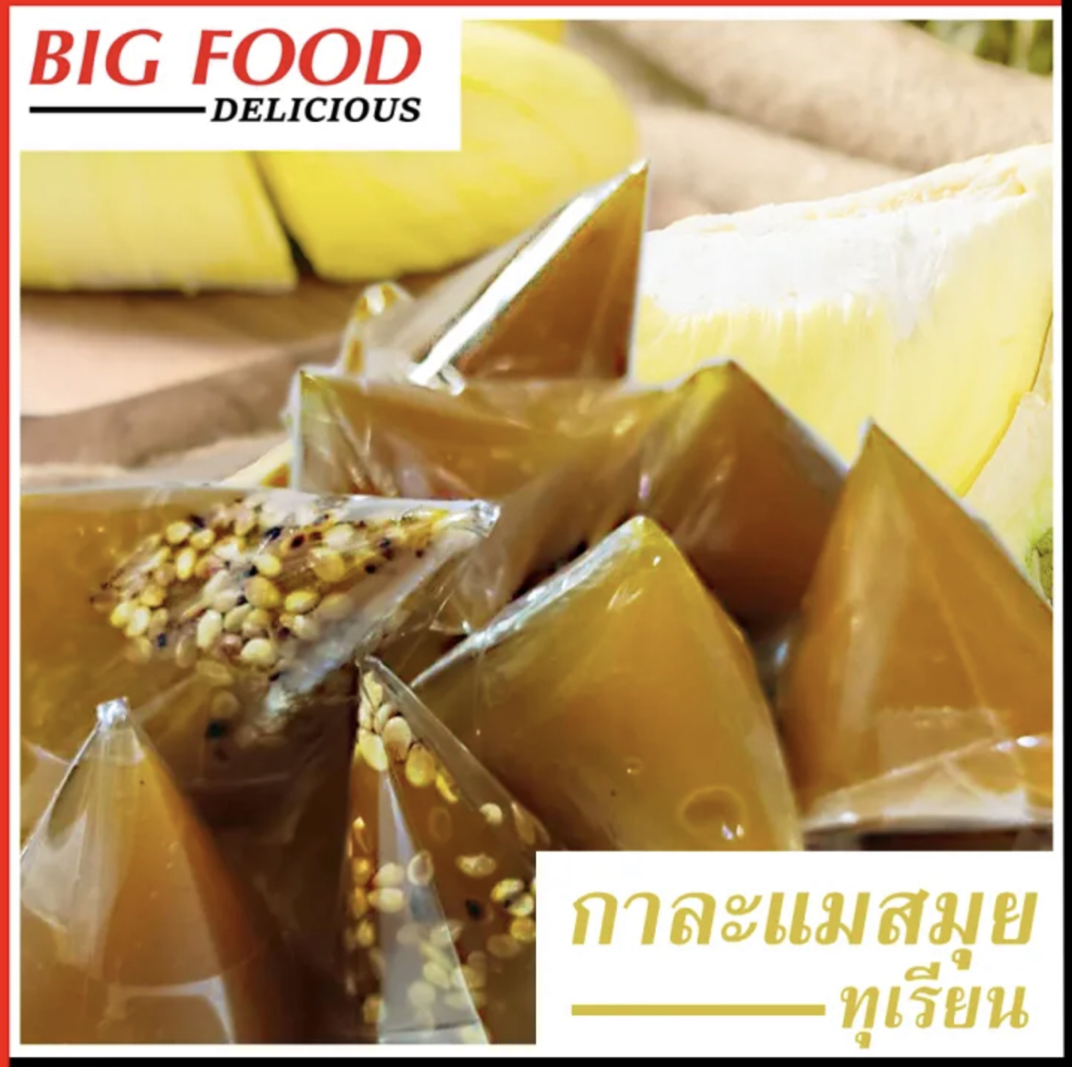 กาละแม 3
