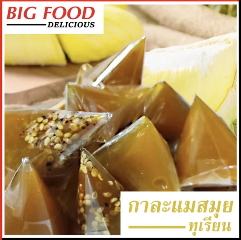 กาละแม 3