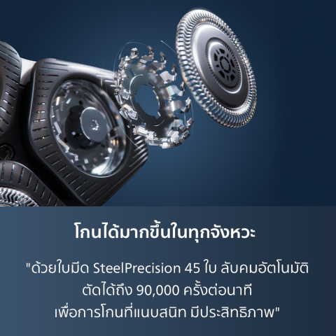 เครื่องโกนหนวดไฟฟ้า SkinIQ Series 5000 2