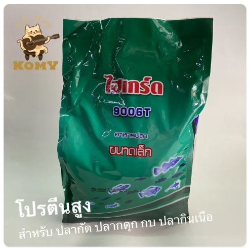 อาหารปลากินเนื้อ 3