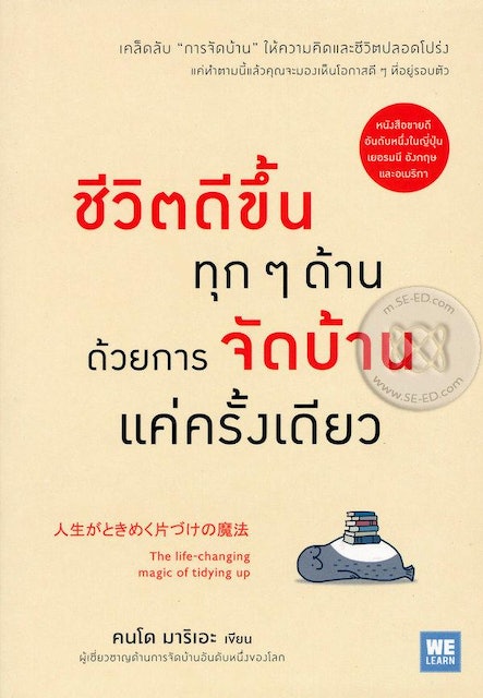 10 หนังสือจัดบ้าน เล่มไหนดี ปี 2026 ถูกหลักฮวงจุ้ย 1