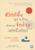 คนโด มาริเอะ, ปฎิพล ตั้งจักรวรานนท์, โยซุเกะ หนังสือจัดบ้าน :ชีวิตดีขึ้นทุก ๆ ด้านด้วยการจัดบ้านแค่ครั้งเดียว 1