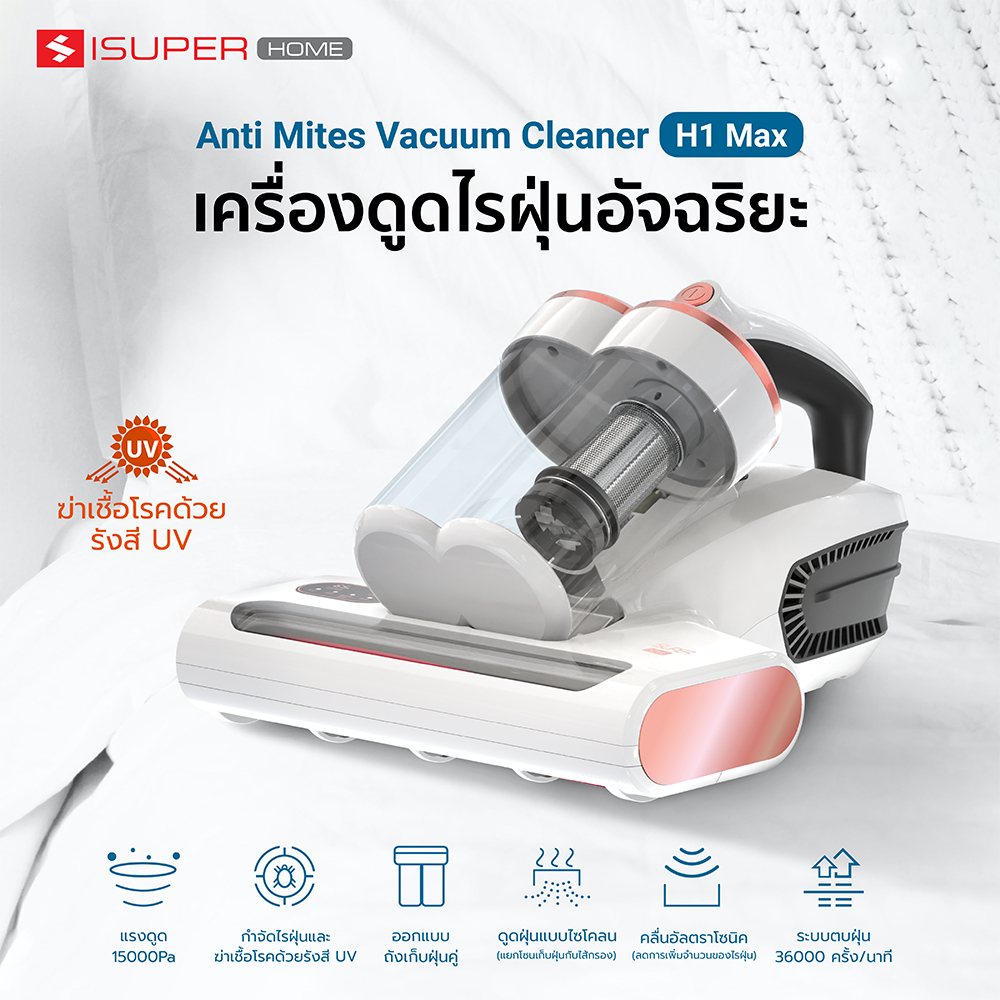 เครื่องดูดไรฝุ่น Anti Mites Vacuum Cleaner H1 Max  2