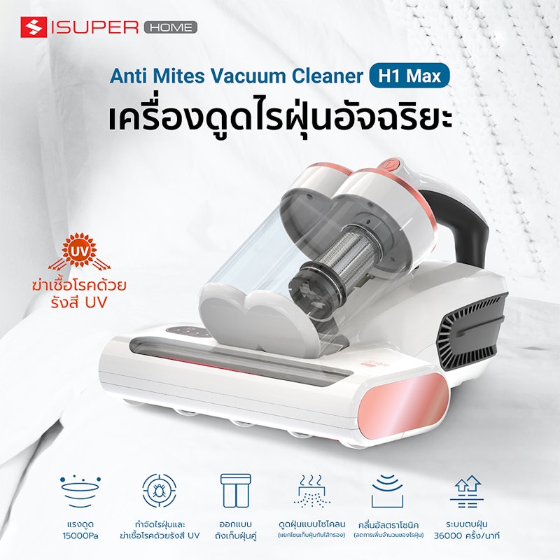 เครื่องดูดไรฝุ่น Anti Mites Vacuum Cleaner H1 Max 2