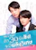 TV Tokyo ซีรีส์วาย Cherry Magic ถ้า 30 ยังซิง ! จะมีพลังวิเศษ 1