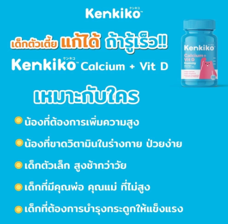 กัมมี่วิตามินเด็ก สูตรหมีชมพู เพิ่มความสูง 3