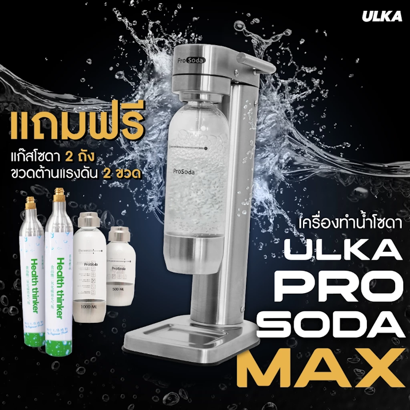 Prosoda Max 2