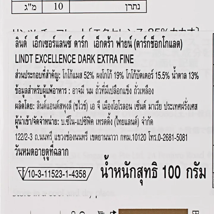 ดาร์กช็อกโกแลตบาร์ Excellence 85% Cocoa 3