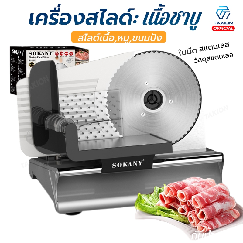 เครื่องสไลด์เนื้อ  2