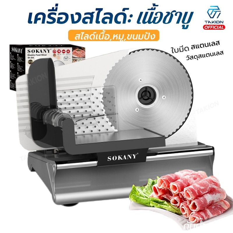 เครื่องสไลด์เนื้อ 2