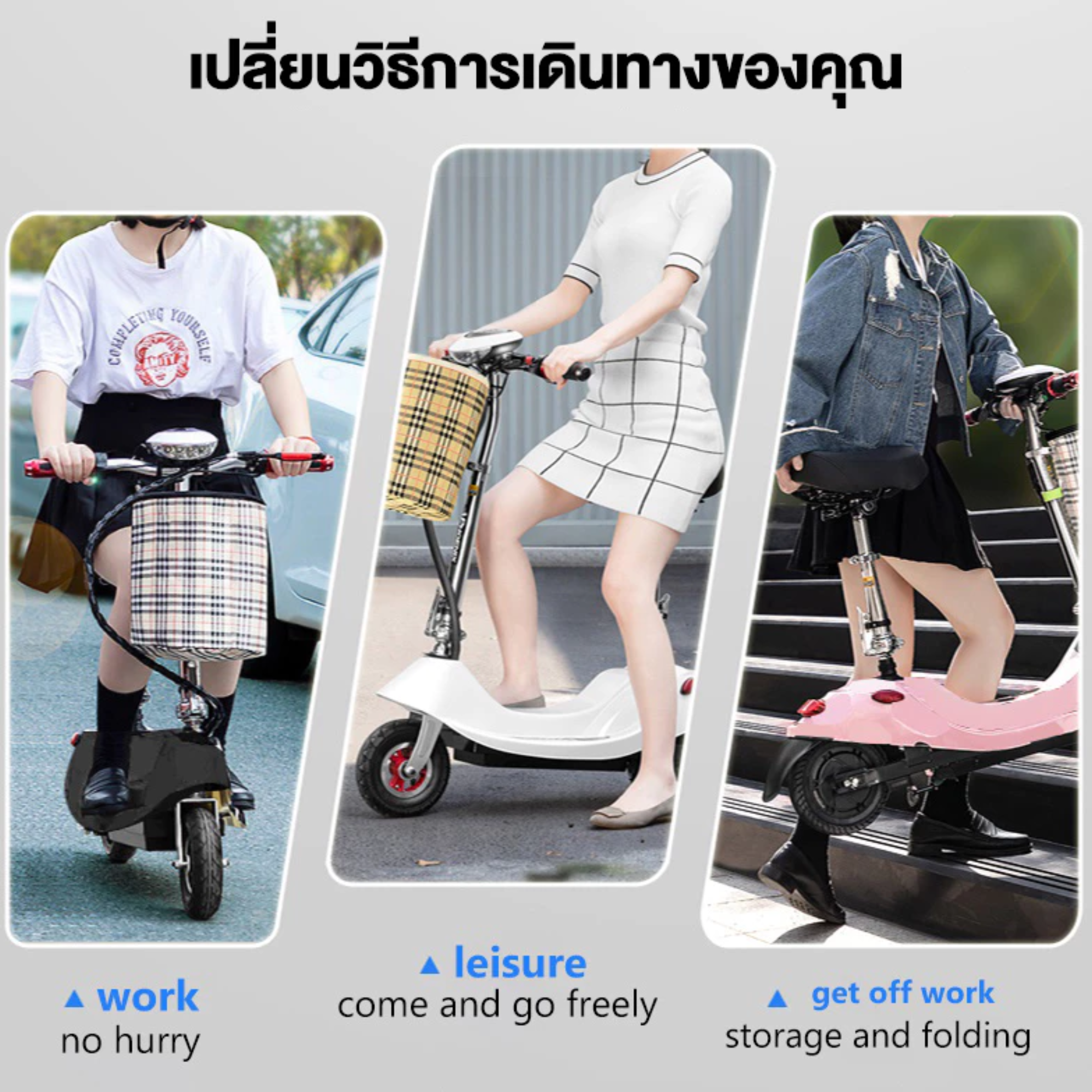 สกู๊ตเตอร์ไฟฟ้า 3