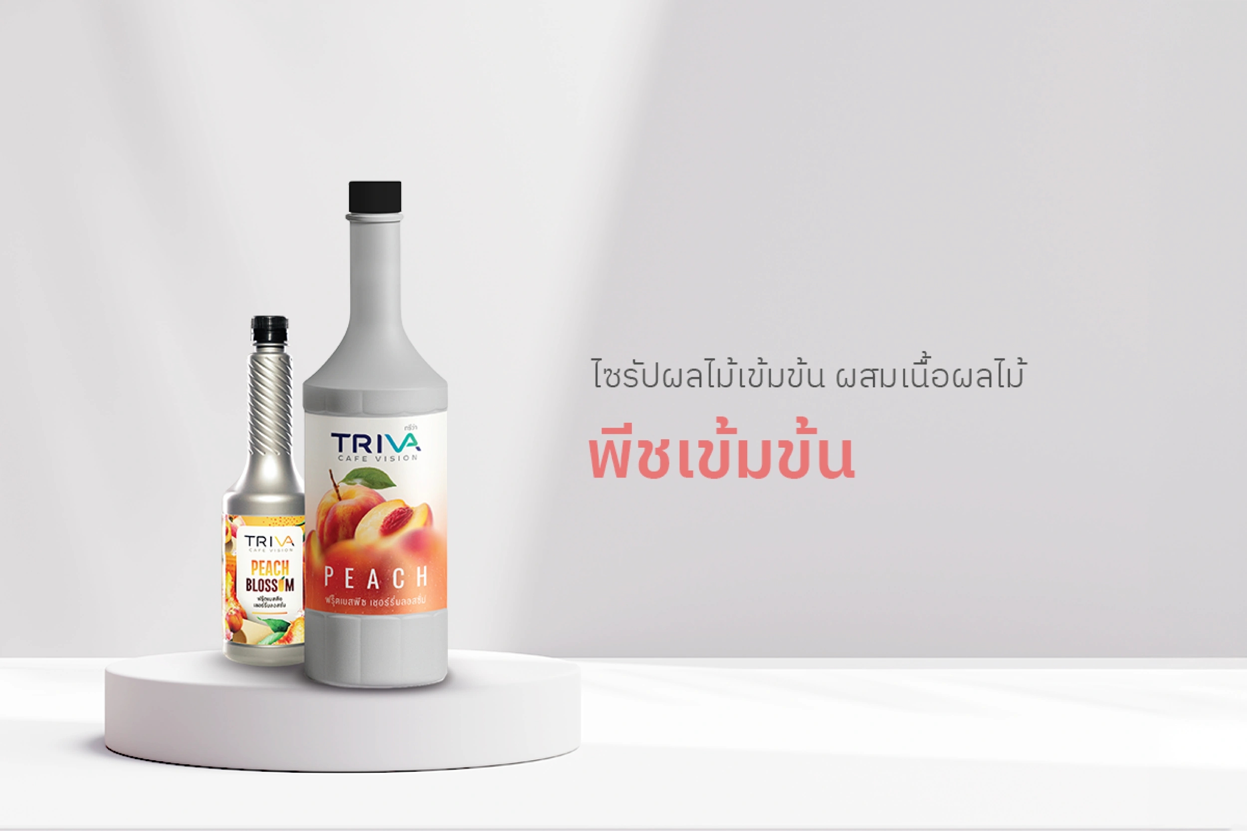 พีชเข้มข้น 1