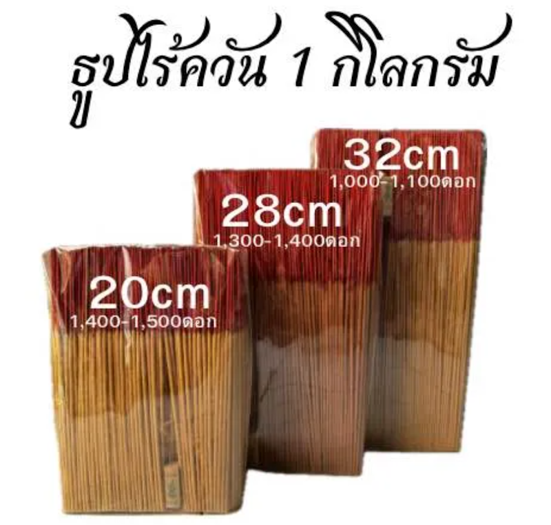 ธูปไร้ควัน 2