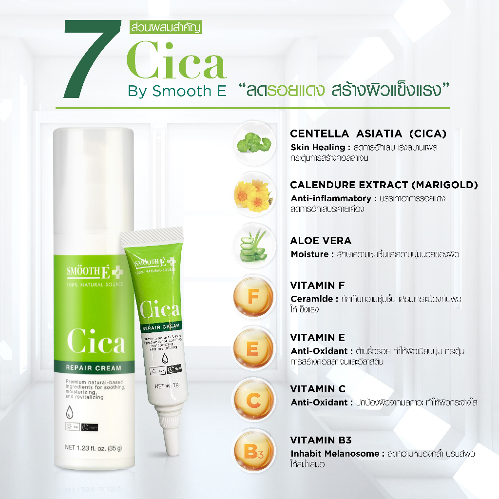Cica Repair Cream 3