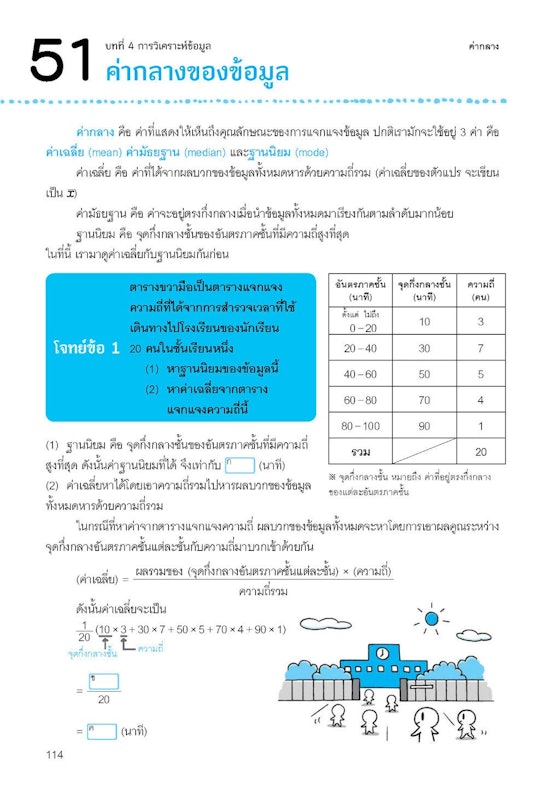 One by One แบบฝึกคณิตศาสตร์ ม.ปลาย เล่ม 1 3