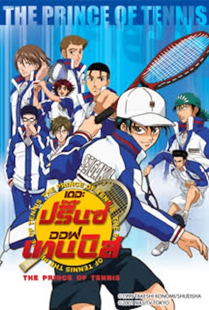 เจ้าชายลูกสักหลาด (The Prince of Tennis) 1