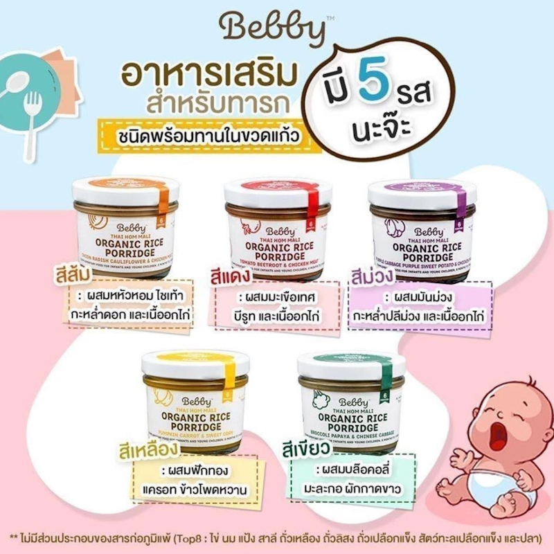 ข้าวหอมมะลิออร์แกนิก อาหารเสริมสำหรับทารกและเด็ก 2