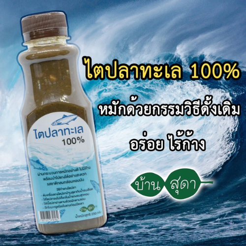 ไตปลา 1