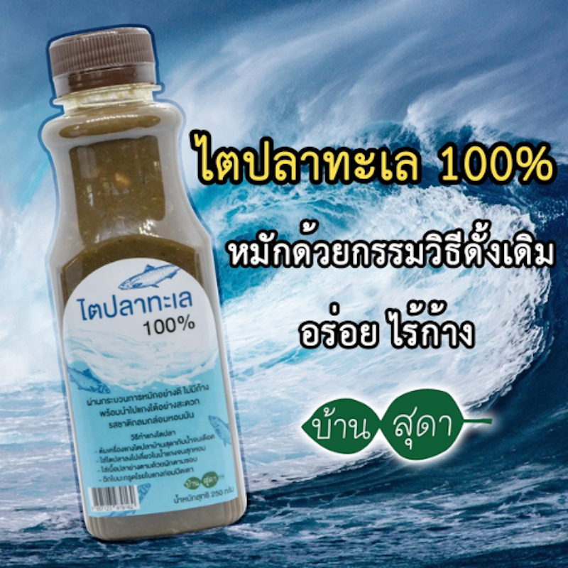 ไตปลา 1