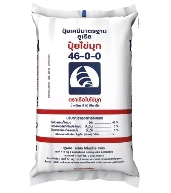 ปุ๋ยยูเรีย สูตร 46-0-0 1 Kg 1