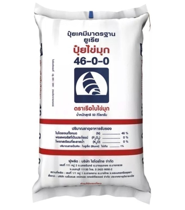 ปุ๋ยยูเรีย สูตร 46-0-0 1 Kg 1