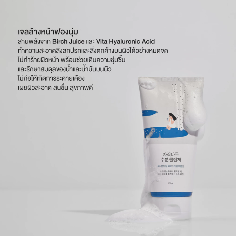 Birch Juice Moisturizing Cleanser  3