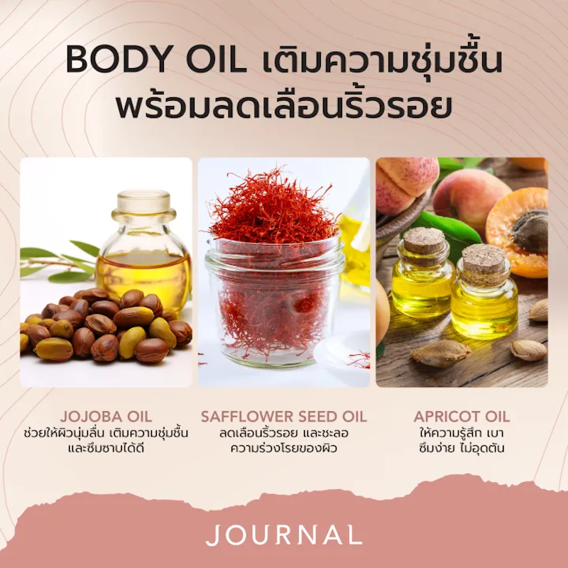 ออยล์บำรุงผิว First Love Body Oil 3