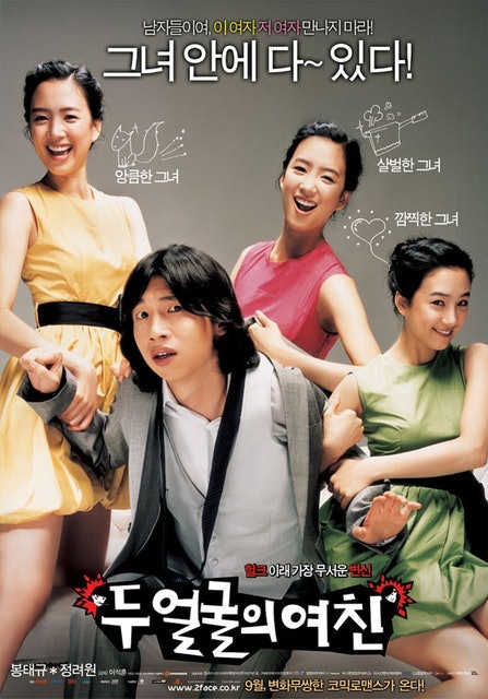 หนังโรแมนติก คอมเมดี้ เกาหลี Two Faces of My Girlfriend : ขอโทษ แฟนผมโหดแต่น่าหอม 1