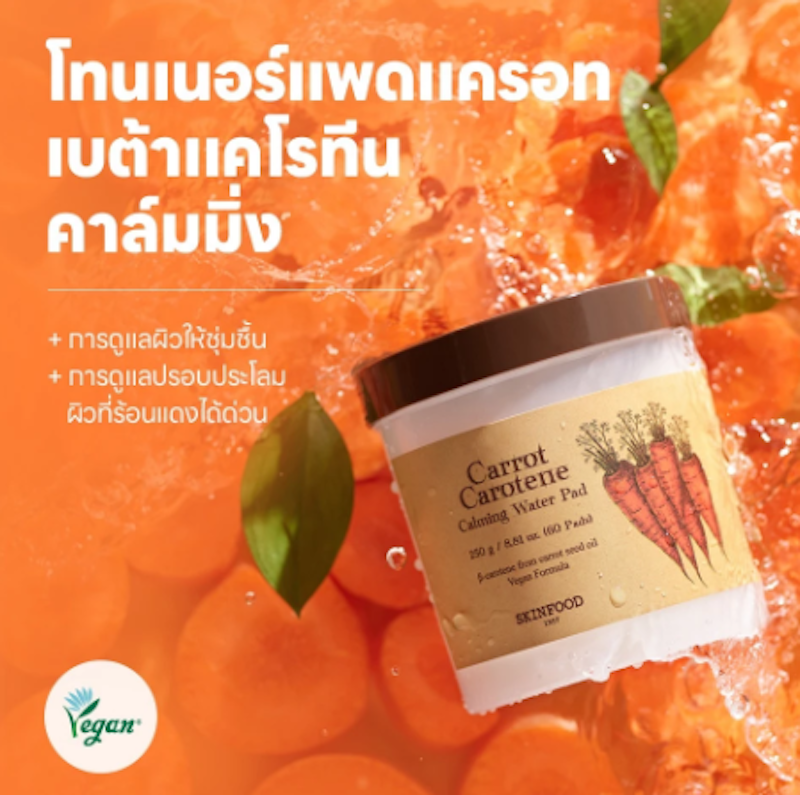 Carrot Carotene Calming Water Pad 3