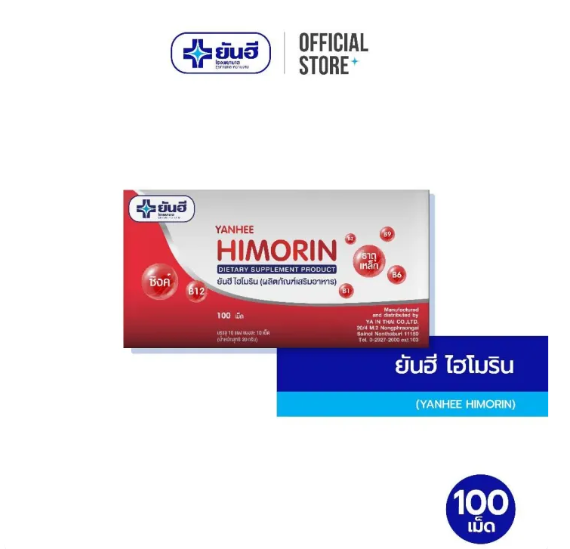 Himorin 3