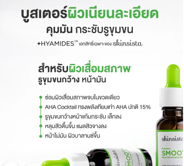 Poreless Smooth Pore Minimizing Booster 2