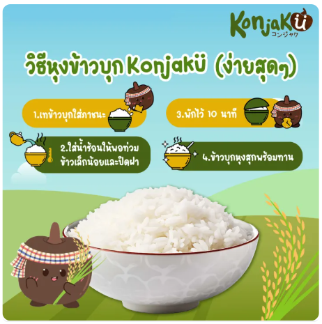 ข้าวบุกชนิดแห้ง Rice01 2