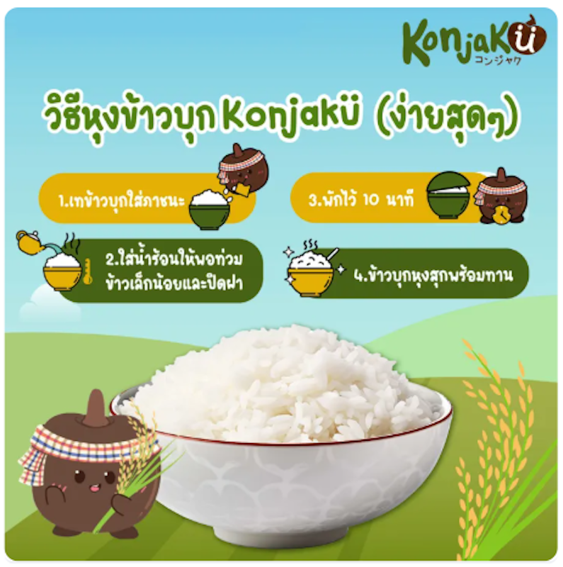 ข้าวบุกชนิดแห้ง Rice01 2
