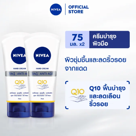 ครีมทามือ Hand Cream Anti-Age Care Q10 2