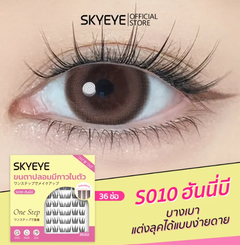 ขนตาปลอมมีกาวในตัว รุ่น ฮันนี่บี 2