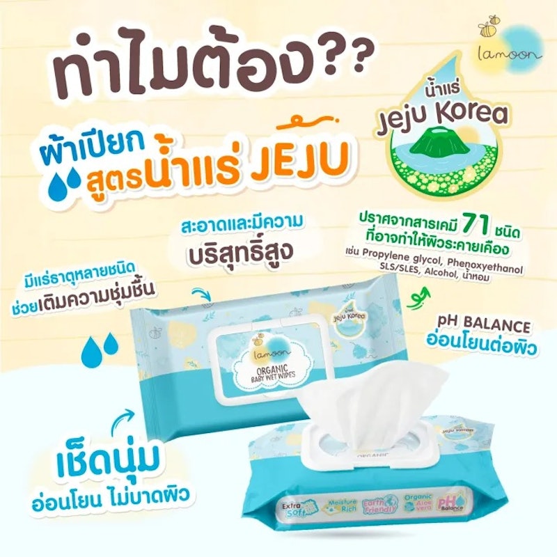ผ้าเช็ดออร์แกนิกแบบเปียก 3