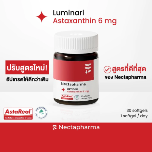 Luminari Astaxanthin ลูมินารี่ แอสตาแซนธิน 2