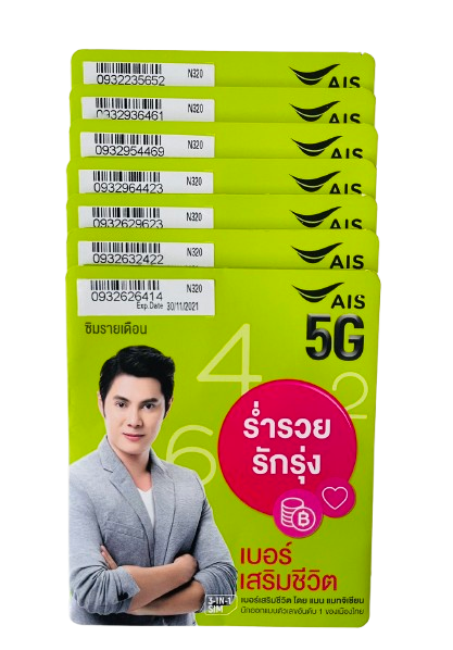 ซิมเบอร์เสริมชีวิต ร่ำรวย&รักรุ่ง 2