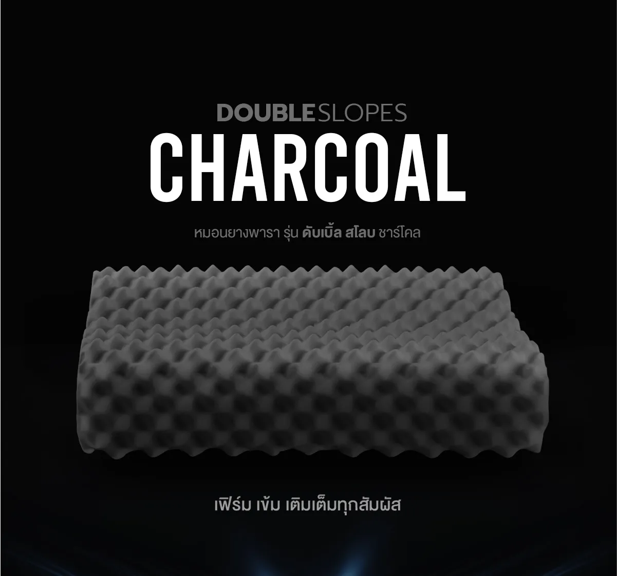 หมอนยางพารา รุ่น Double Slopes Black Charcoal  2