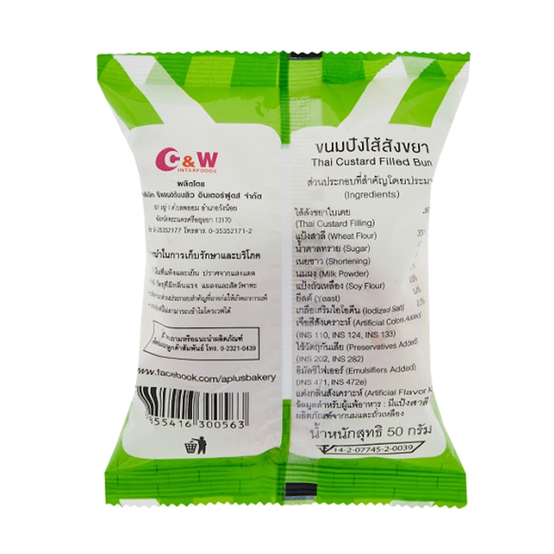ขนมปังไส้สังขยา 2