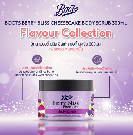 Flavour Berry Bliss Cheesecake Body Scrub 2